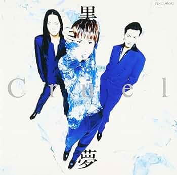 o*i様 黒夢 KUROYUME BOX 6CD＋DVD Cruel FAKE 71+dBO2j9GL._UF350,350_QL50_.jpg